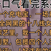 【完结文】我是一个充电宝，一场意外穿成了全网黑的十八线女星。 生活综艺里，我一个人打扫六百平别墅，包揽四个人三餐。 网友辣评：【好浓烈的活人气息啊……】 我干得