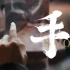 比亚迪新春重磅品牌片《手》发布，中国汽车出海拥有无限可能