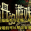 [可帮安装]苏丹的游戏v1.0.12579+手机版Pc版本+怎么安装苏丹的游戏+mod+直接安装_游戏推荐