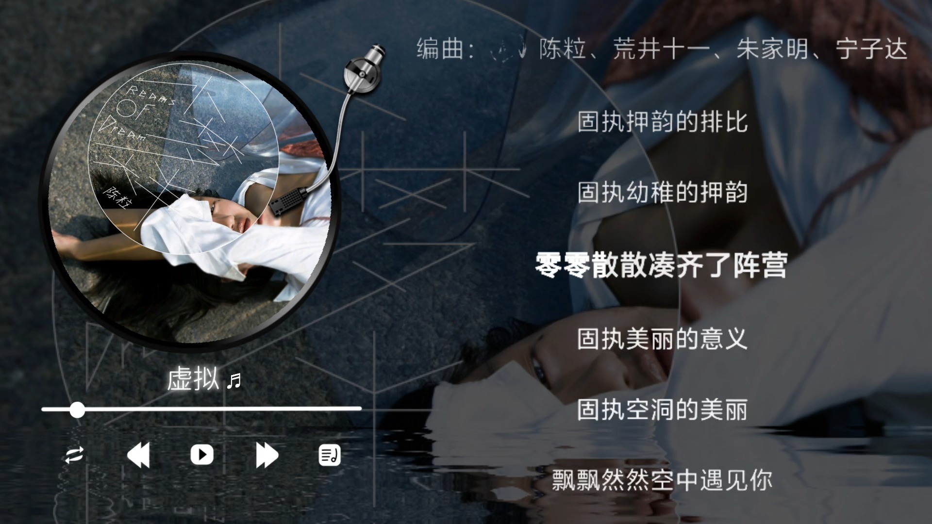 陈粒-虚拟（伴奏）