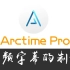 Arctime pro 进行视频字幕的添加方法