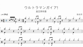 盖亚简谱_盖亚奥特曼简谱