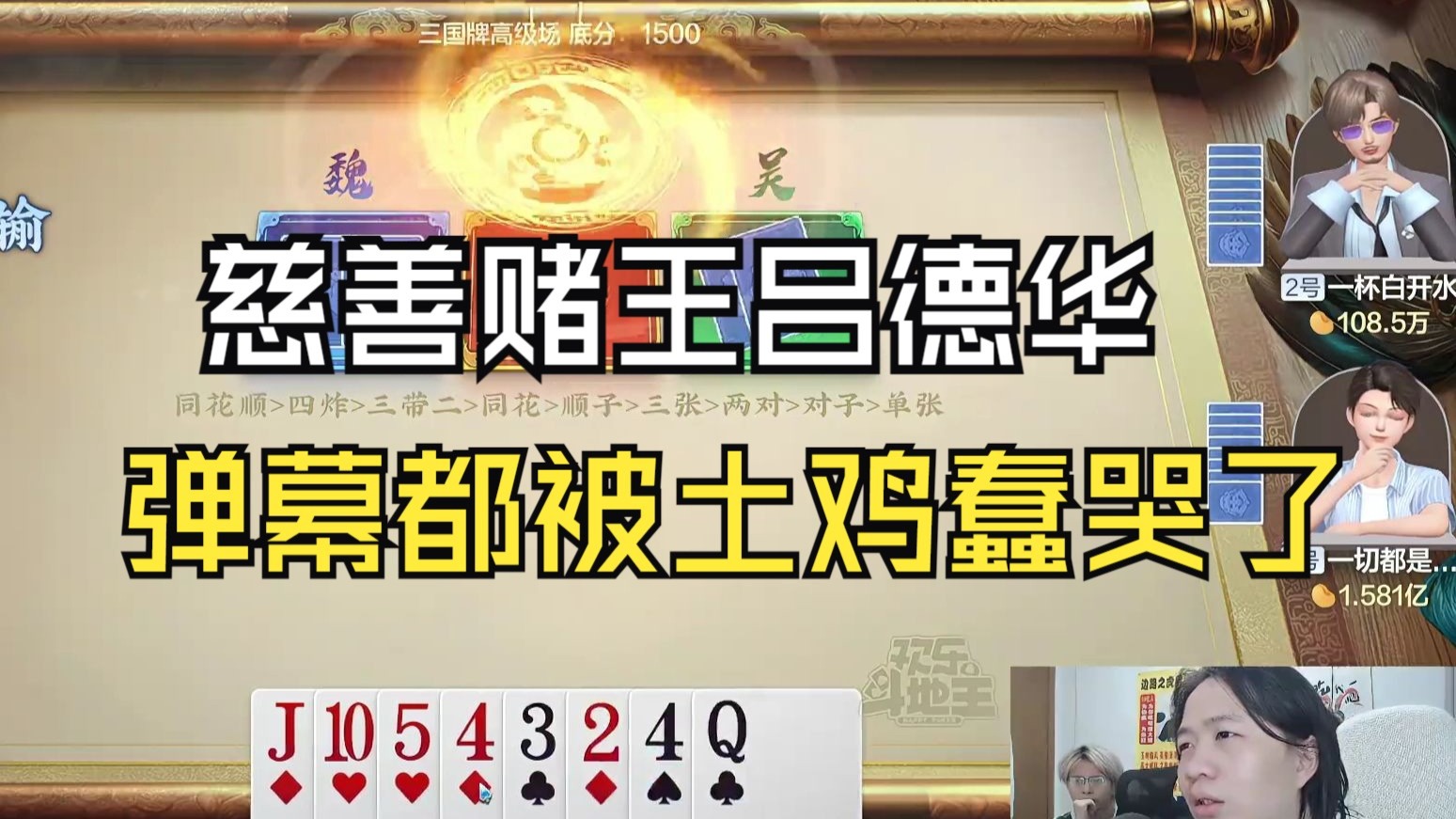 慈善赌王吕德华，今天弹幕都被土鸡蠢哭了！