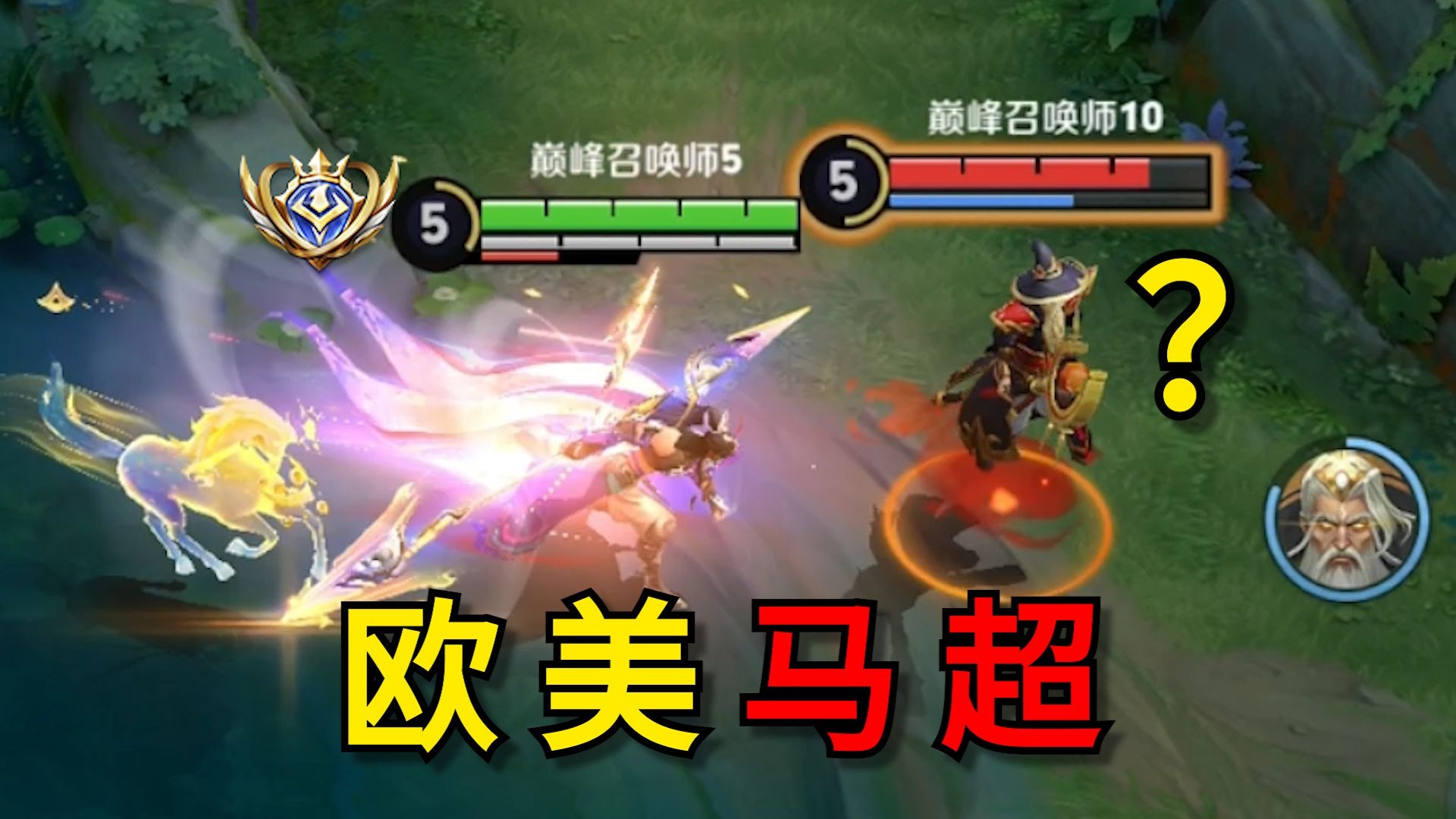这种紫皮马超最记仇了