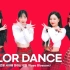 【H1-KEY】楼宇之间盛开的玫瑰(Rose Blossom) 最新舞蹈版视频公开｜[COLOR DANCE]