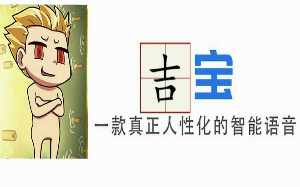 [吉宝]乌鲁克多次再版仍受好评内置金闪闪语音包的人工智能哔哩哔哩bilibili