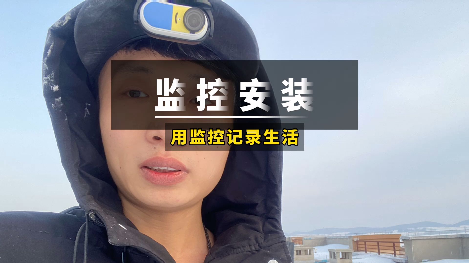 监控延时拍摄，ffmpeg视频压缩，楼顶安装监控，家庭监控安装，监控如何节省空间？ #海康监控 #水星监控 #监控压缩