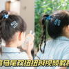 不要再梳普通高马尾啦！快试试这款双扭扭辫，实在太好看啦，快给女儿安排