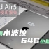64G的iPad Air 5真的很香！4个月使用报告+配件分享|我心中性价比最高的iPad