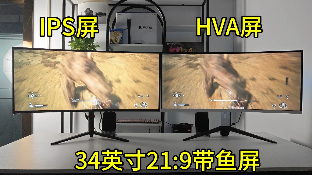 34寸带鱼显示器  IPS屏 VS HVA屏 经过调试色差不大
