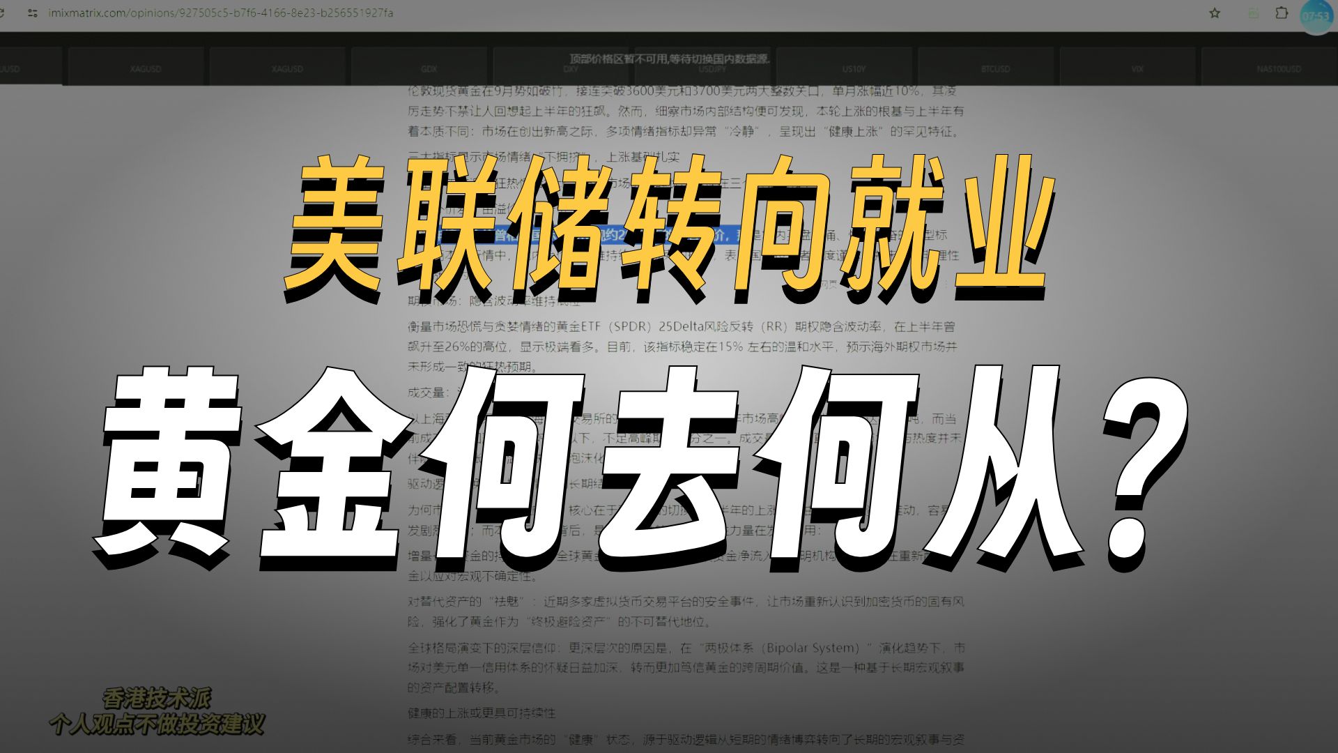 9月29-9月3日黄金行情分析