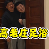 【刀区团播】gu的猫宁：你怎么胸罩外穿啊~~谢彬：爽不爽，舒不舒服！？高老庄足浴店开业咯，两个猪头露出来的时候，笑死我了