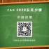 Auto CAD 2020详细安装教程（评论区有下载链接）