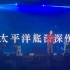 任贤齐 6月3日 南京演唱会 伤心太平洋