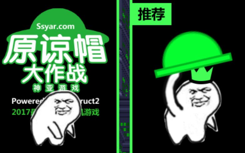 【伽多宝】原谅帽大作战,你们看我头上有顶绿帽子!_手机游戏_游戏_bil