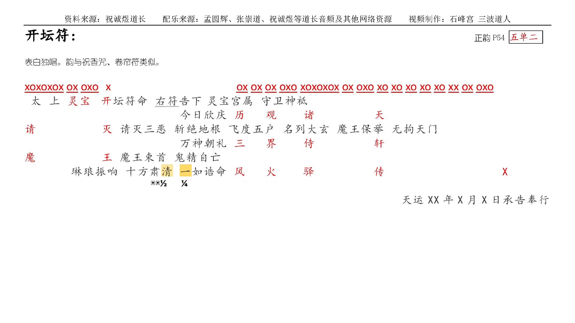 十方韵板路练习宝典：开坛符