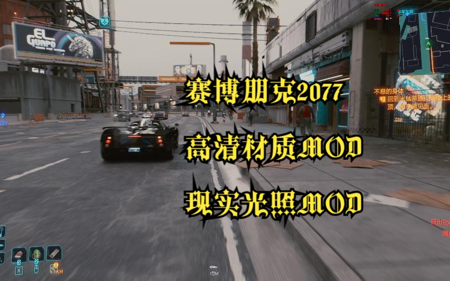 赛博朋克2077 现实光照MOD 高清材质MOD 4K RTX4090