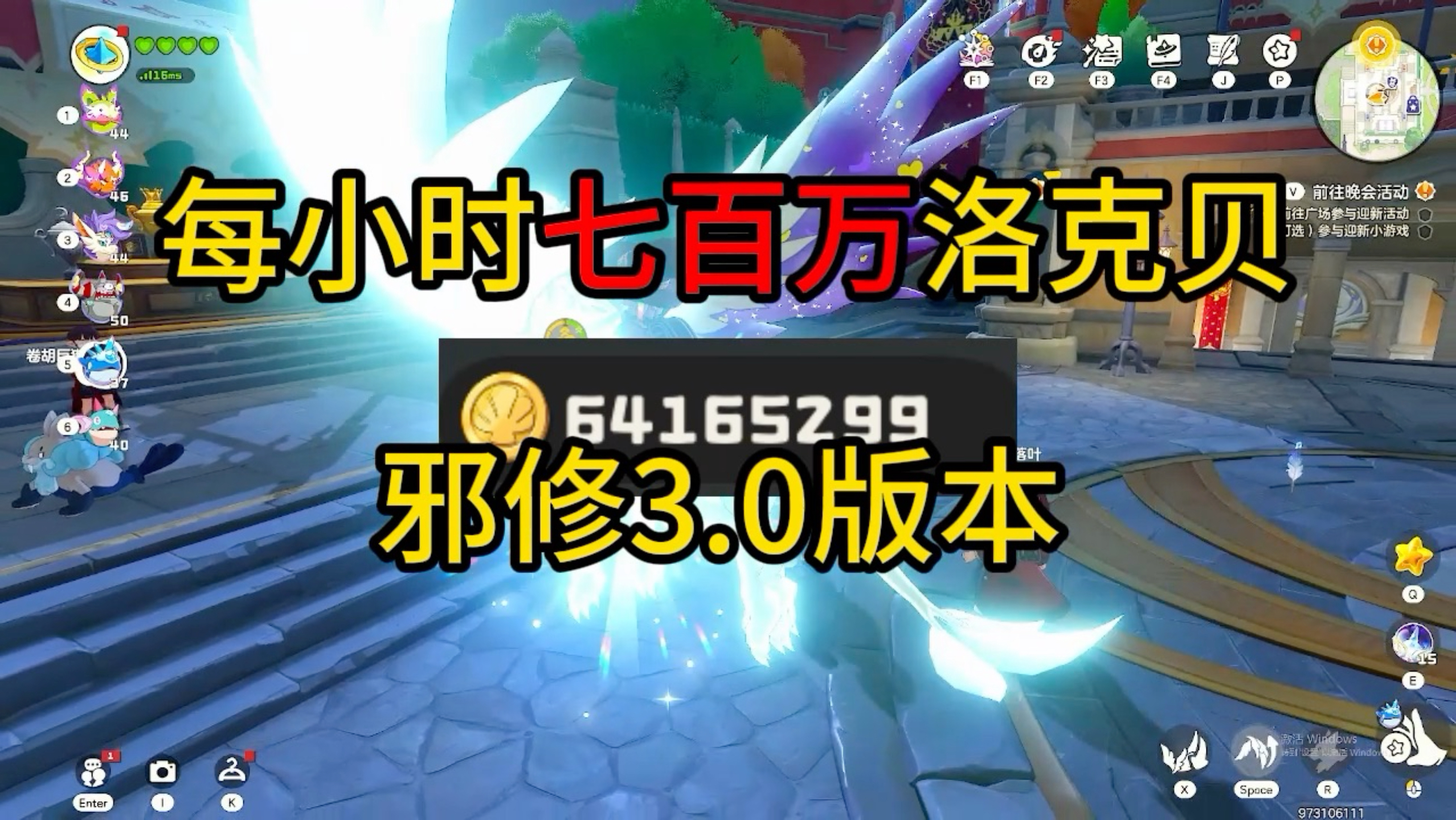 每小时700w洛克贝，洛克王国世界邪修3.0版本