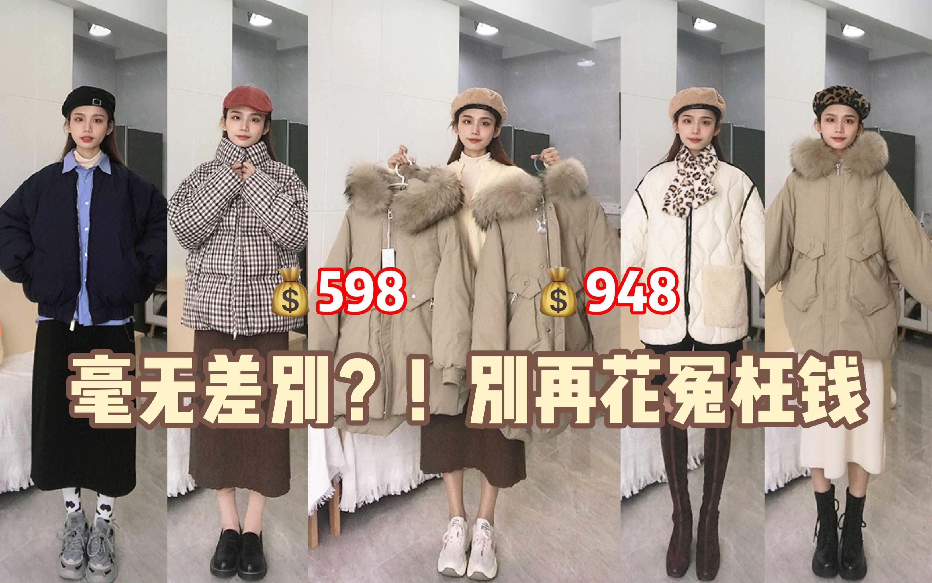 差价350元,1688羽绒服同源店别再花冤枉钱了哔哩哔哩bilibili