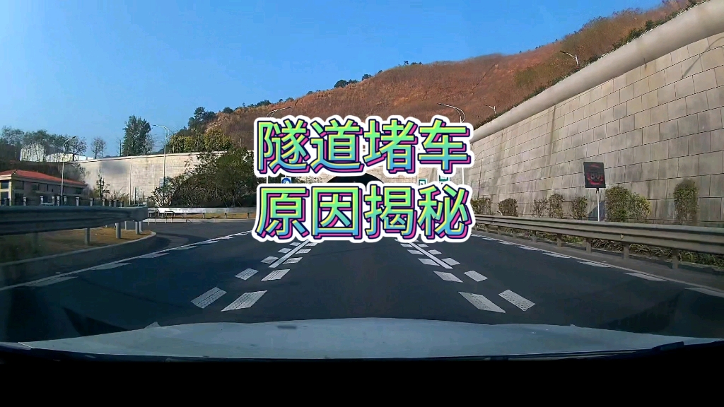 隧道诡异堵车之谜：明明没事故，却堵到发疯！