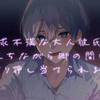 ムックン 2025-04-18【女性向け】被欲求不满的成熟男友逼到墙边推到两腿之间 ♡/  欲求不満な大人彼氏に立ちながら脚の間にグリグリ押し当てられる音声