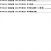 【初试】2027年+武汉科技大学086100交通运输《801汽车理论》考研精品资料