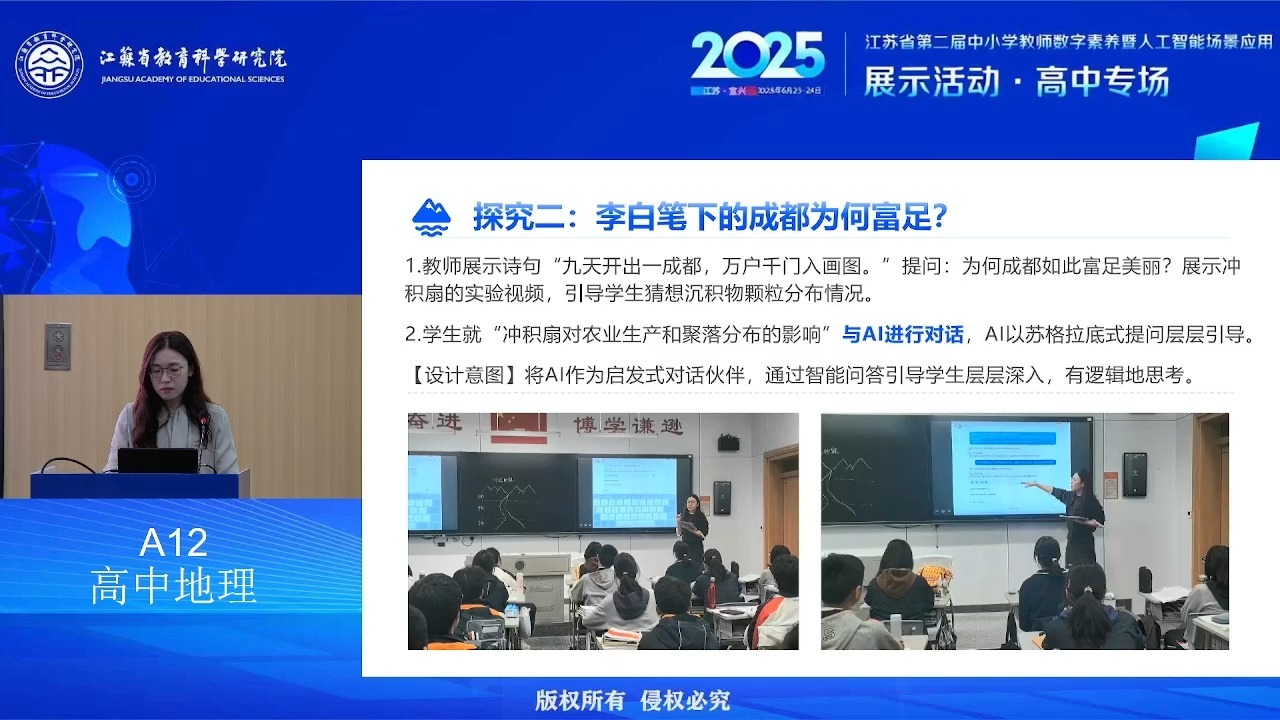 A12高中地理 智能体名称：地学通 说播课课题：《河流地貌》