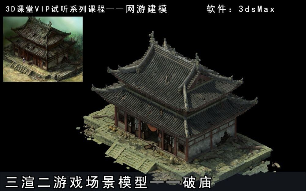 游戏场景建模三渲二流程讲解