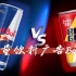 能量饮料广告告Battle