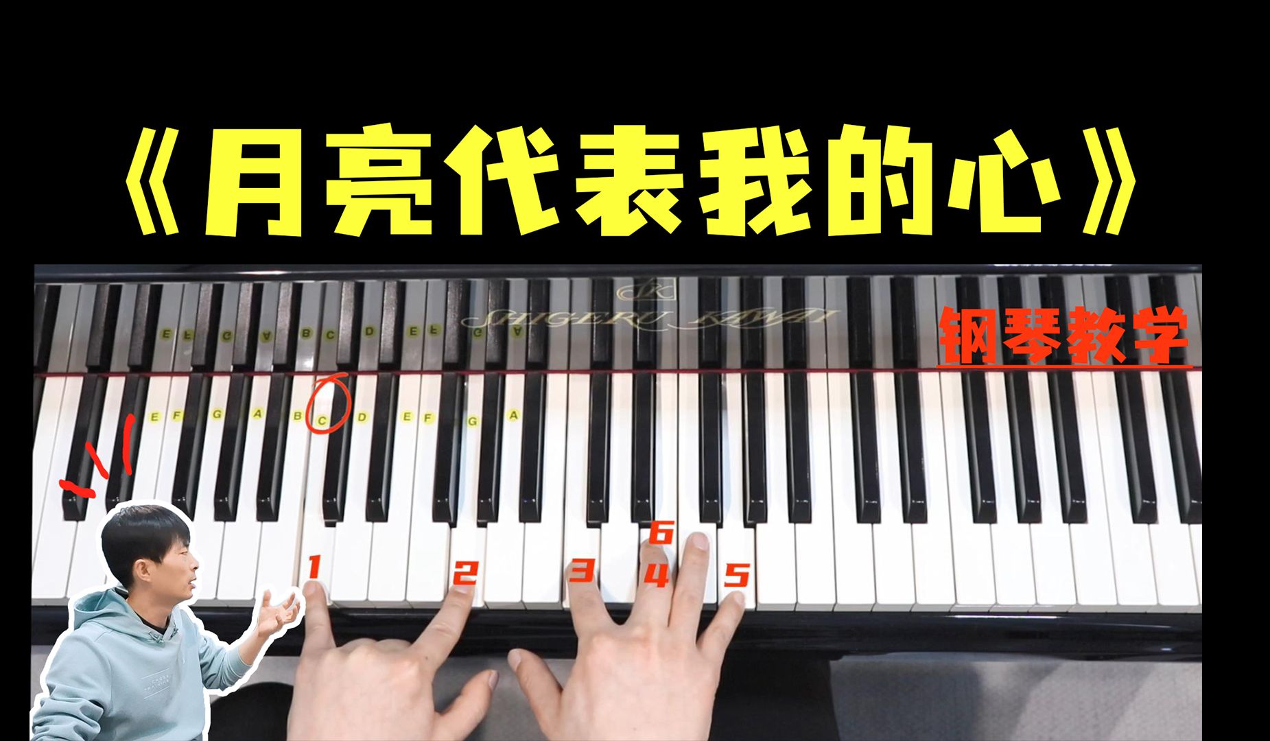 初级《钢琴教学》第3集 月亮代表我的心，左手弹法和《上海滩》一模一样！