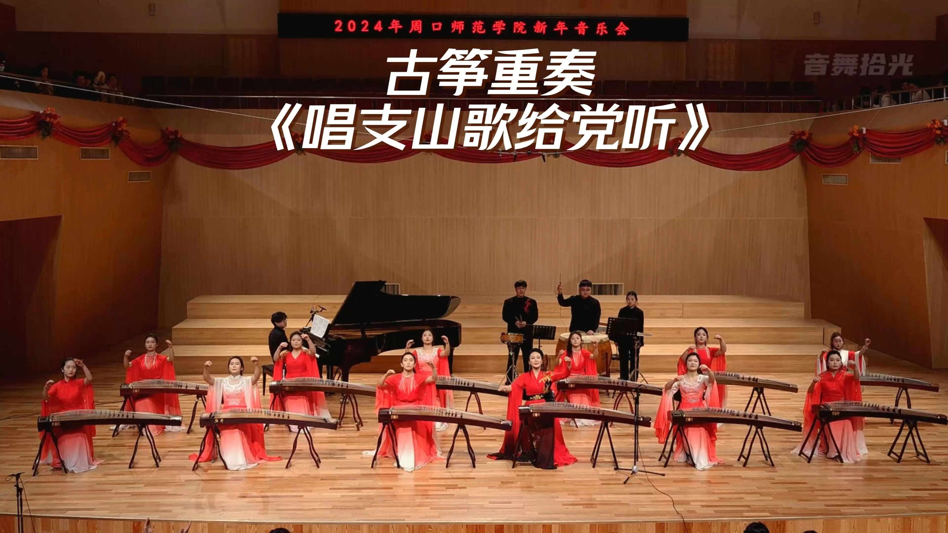 太好听了！古筝合奏《党的光辉照我心》(唱支山歌给党听)，琴筝和鸣，余音绕梁