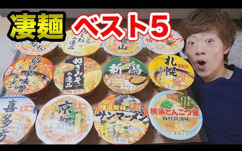 【SeikinTV】seikin选择的“凄麺”排行榜前五位哔哩哔哩 (゜゜)つロ 干杯~bilibili