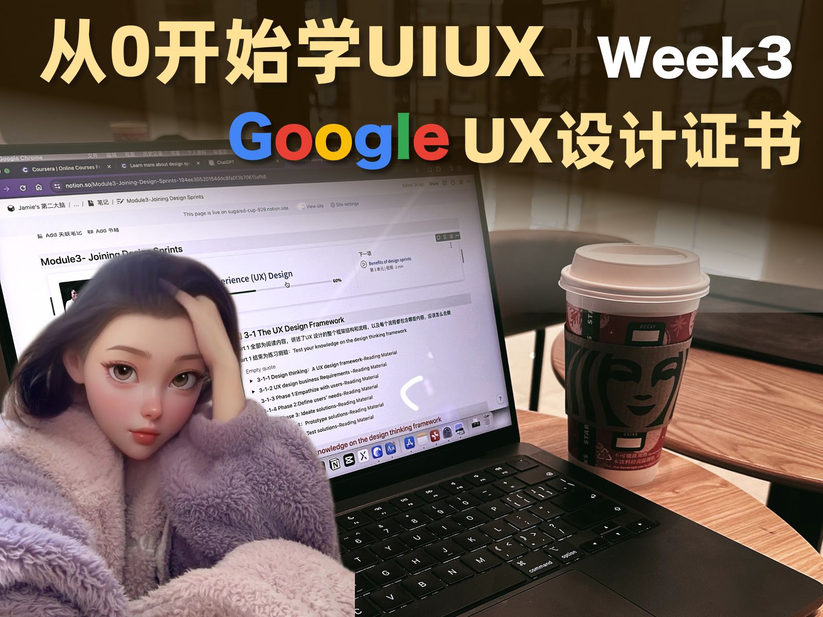 Week3 从0开始学UIUX 半年内考下谷歌设计证书课程学习分享