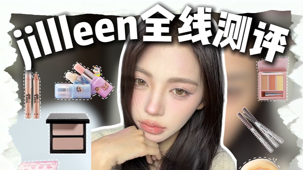 疑似测到了多哥在美妆圈的左膀右臂