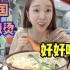 韩国媳妇吃麻辣烫，想起恋爱美好时光。什么!结婚后不幸福吗?!!