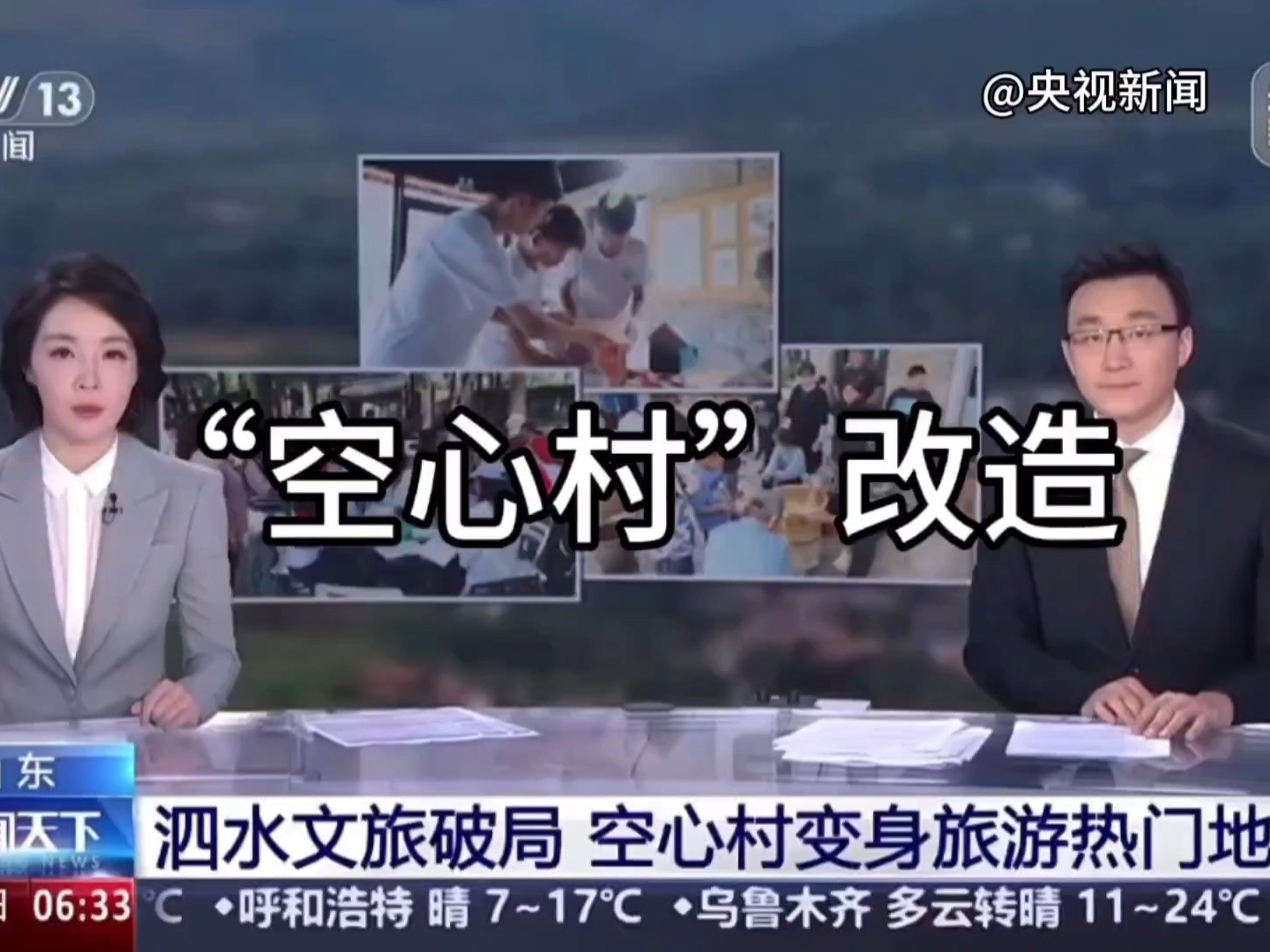 地理旅游热点‖“空心村”如何变为旅游热门地?