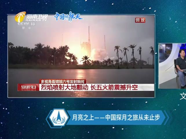 [回放][CNSA中国航天文化][嫦娥六号发射]嫦娥六号奔月之旅