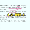1.2-映射-1(映射的定义和例子)-(高等代数-张禾瑞郝鈵新版