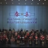 射雕英雄传-24中丝韵竹音民乐团-民族音乐会《春韵》