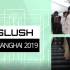 【Slush】上海尚德实验学校商务管理Business Management在Slush展览的采访