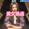 美女参加综艺节目，问题答错被包成木乃伊，这种情况你受的了吗