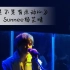 Sunnee杨芸晴-《你是不是有点动心》翻唱-2021巡回演唱会北京站