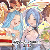 【碧蓝幻想】邪罪火士兵 双猪枪大巴试跑_碧蓝幻想