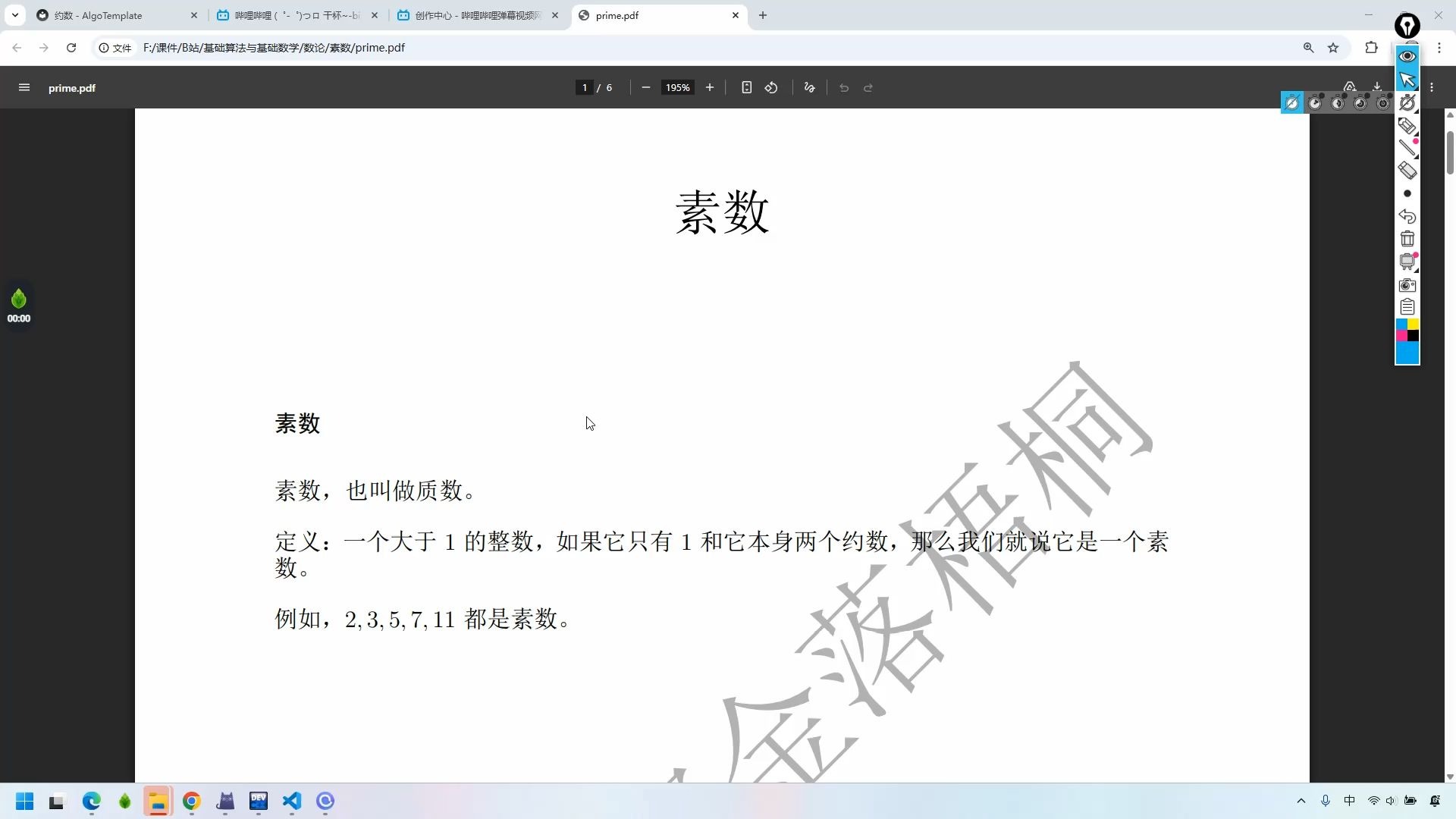 【基础算法与基础数学】：素数