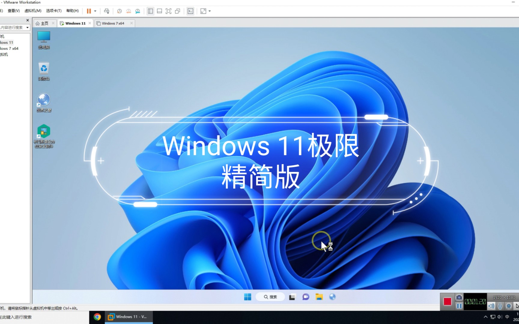 [精简分享] Windows 11极限精简版，仅有600兆，仅占1G内存