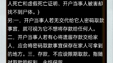 建议:关于银行存取款