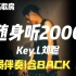 【说唱练歌房】Key.L刘聪《随身听2000》无损伴奏含BACK UP|周杰伦的磁带，开启了一个新的时代