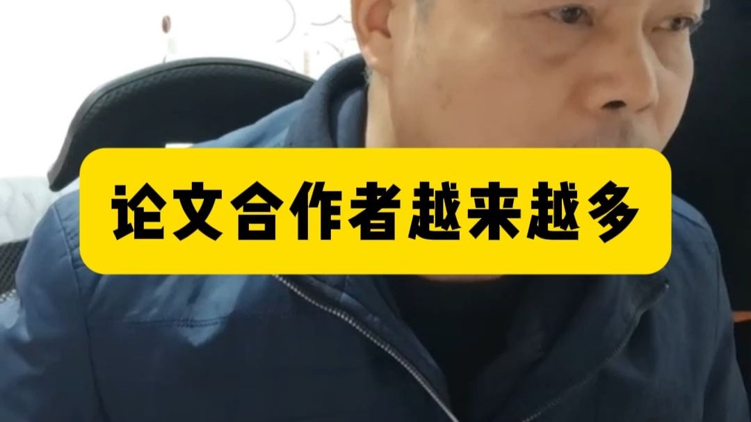 主动合作论文的人越来越多