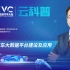 王震坡：新能源汽车大数据平台及应用【WNEVC云科普】