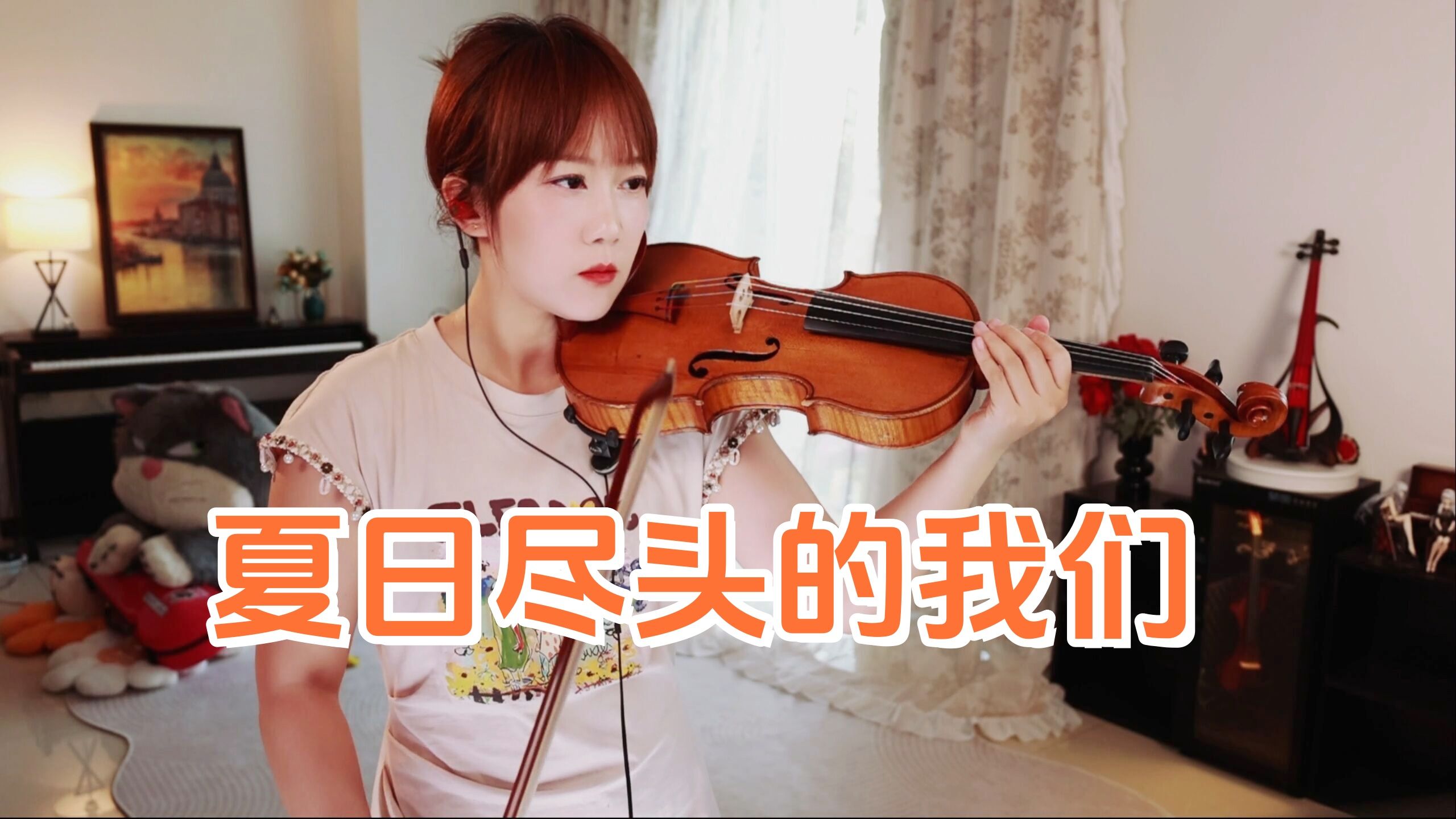 【小提琴/揉揉酱】 “又一遍又一遍那天相见”小提琴演奏 命运结构,诗岸《夏日尽头的我们》附小提琴谱